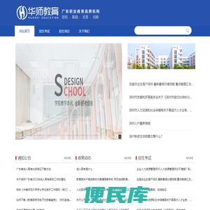 华师教育