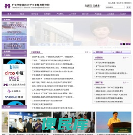 广东华中科技大学工业技术研究院