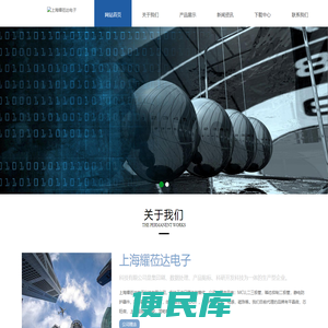 上海耀莅达电子科技有限公司