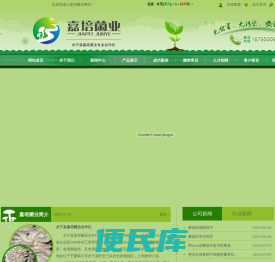 嘉培菌业