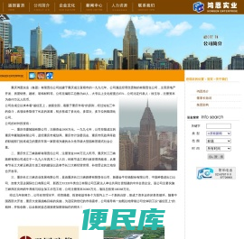 鸿恩实业