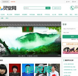 灵堂网