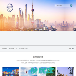 上海瑞莱宝国际旅行社有限公司
