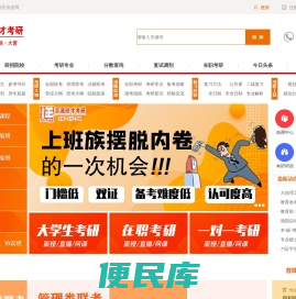 在职研究生