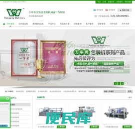 万申装盒机,自动装盒机,三维包膜机,自动包装机,多功能包装机