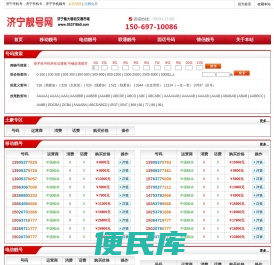 济宁靓号网