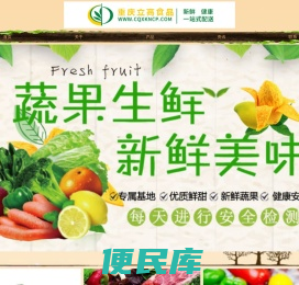重庆蔬菜配送