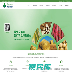 武汉华丽环保科技有限公司