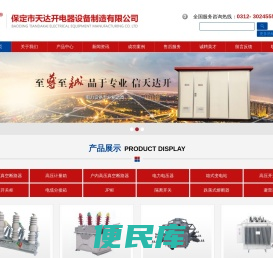 保定市天达开电器设备制造有限公司