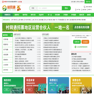 村网通