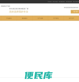 青岛酒店家具