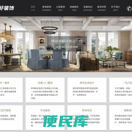 怀远装饰公司