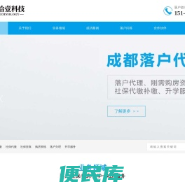 成都代办入户落户