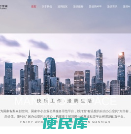 漫调e空间官网