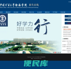 徐海学院招生在线