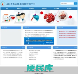 山东输血质控