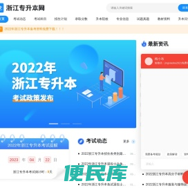 浙江专升本网
