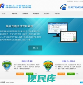 连锁会员管理系统