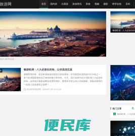 欧冠研学旅游网,我爱旅游网