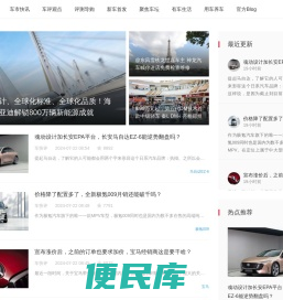 车快评
