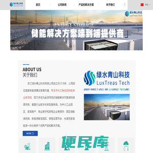 浙江绿水青山科技