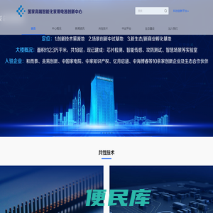 国家高端智能化家用电器创新中心