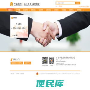 广东华鑫招标采购有限公司
