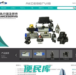 AKCESERVIS拨叉执行器