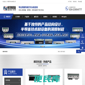 高品质高耐磨薄膜热敏打印头
