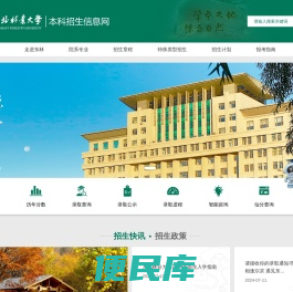 东北林业大学本科招生信息网