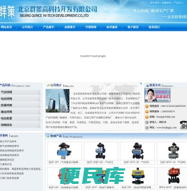 北京群策高科技开发有限公司