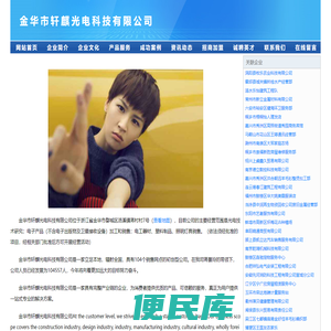 金华市轩麒光电科技有限公司