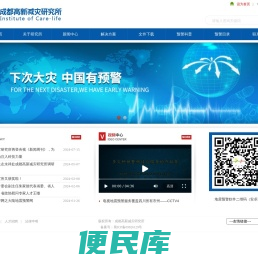 成都高新减灾研究所网站