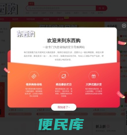 东西购APP