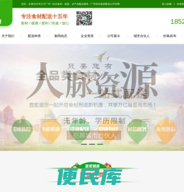 广州食材配送