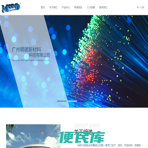 广州明诺新材料科技有限公司