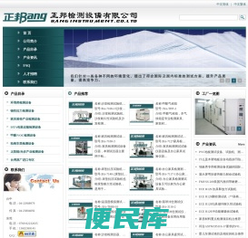 家具检测测试仪器│品质荣获CNAS认证的检测设备试验仪器的生产厂家