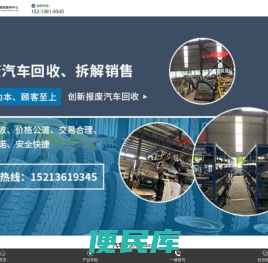 重庆报废车回收