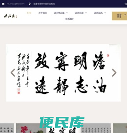 源滔斋书画