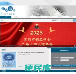 音乐苏州