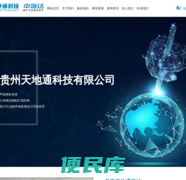 贵州天地通科技有限公司