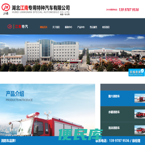 湖北江南专用特种汽车有限公司销售一分公司