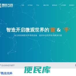 深圳市凯佳光学科技有限公司