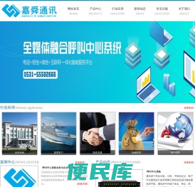 济南呼叫中心系统
