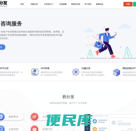 易分发