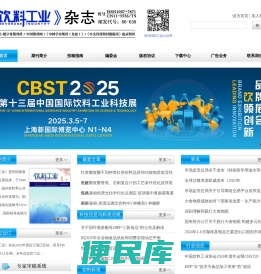 《饮料工业》杂志
