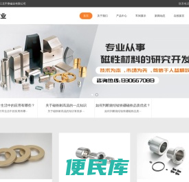 宁波铁氧体,宁波橡胶磁,宁波钕铁硼,宁波高温强力磁铁