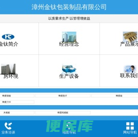 漳州金钛包装制品有限公司