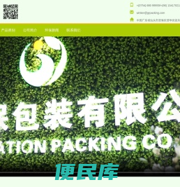 汕头市信业环保包装有限公司