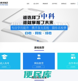 广州中科教育集团是成人高考网上官方报名点，可以报读成人大专、成人本科，自考、网络教育、电大、国开等学历